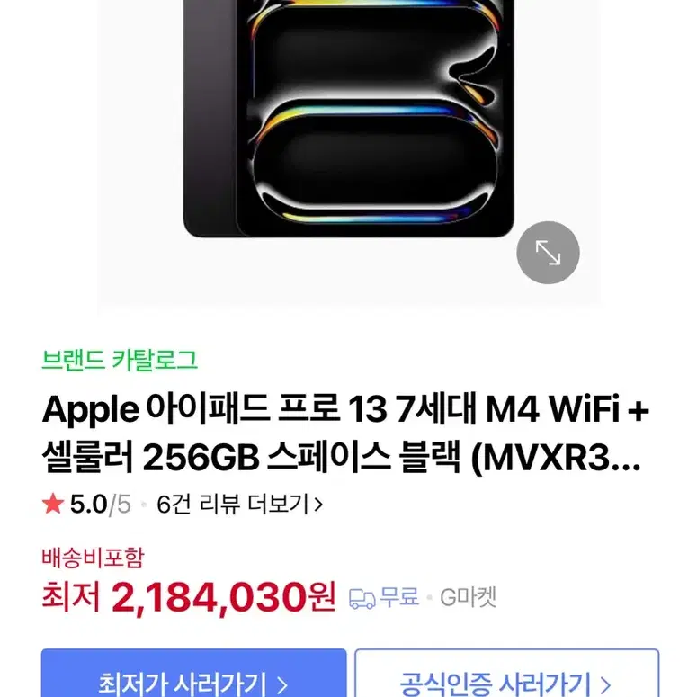 Apple 아이패드 프로 13 7세대 M4 WiFi + 셀룰러 256GB