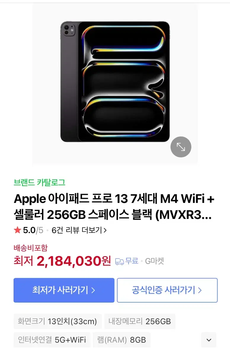 Apple 아이패드 프로 13 7세대 M4 WiFi + 셀룰러 256GB