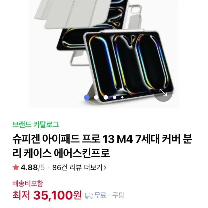 Apple 아이패드 프로 13 7세대 M4 WiFi + 셀룰러 256GB