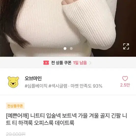 에이블리 입술넥 보트넥 가을 겨울 긴팔 니트 하객룩 오피스룩 교신