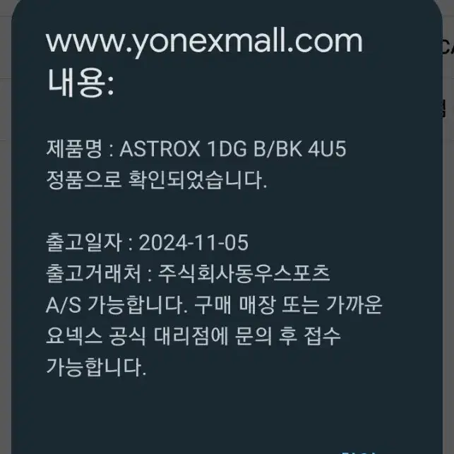 각각판매)고텐션가능 요넥스 공격형 배드민턴라켓 아스트록스 1DG