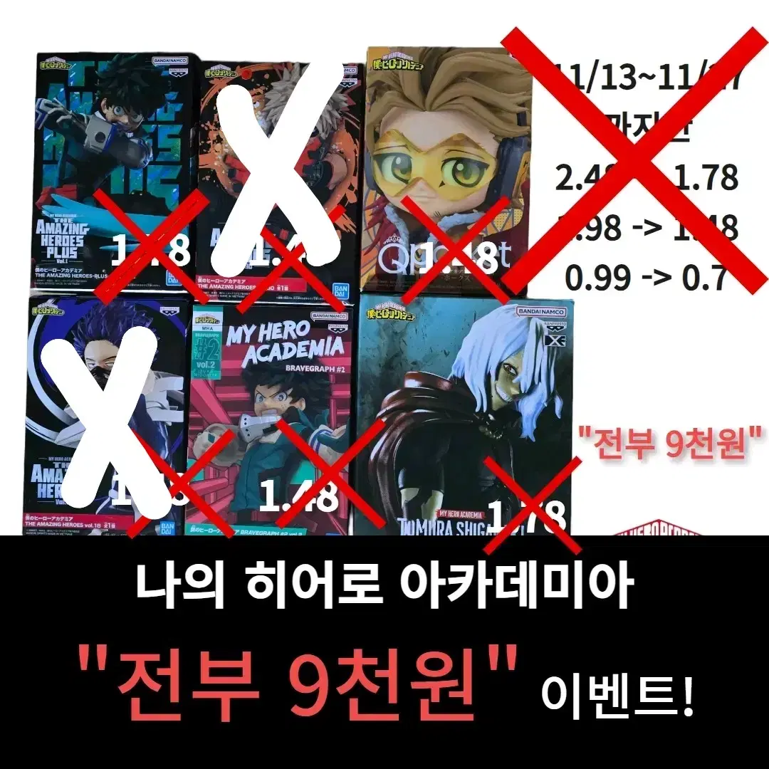 [연말!!!! 9천원! 이벤트]미도리아, 바쿠고, 시가라키 토무라, 신소