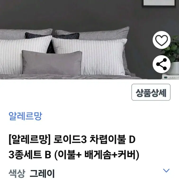 알레르망 로이드 3 차렵이불 3종세트