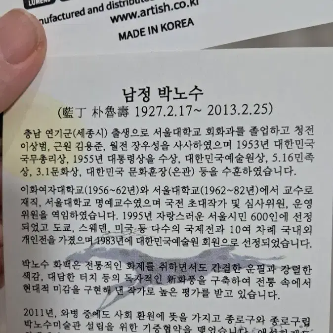 (새상품)아티쉬 아트램프ㅡ박스그대로 무료배송