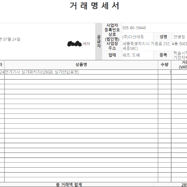 다산에듀 2024 전기기사 실기 패키지