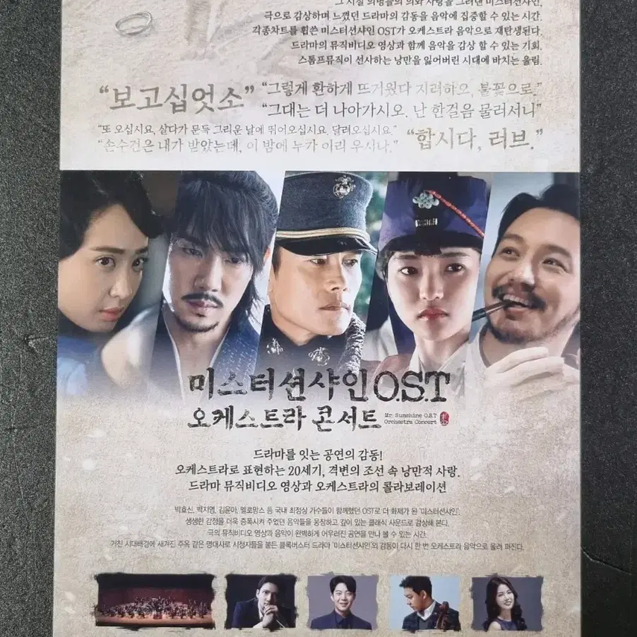 [영화팜플렛] 미스터션샤인 오케스트라콘서트 (2019) 김태리 영화전단지