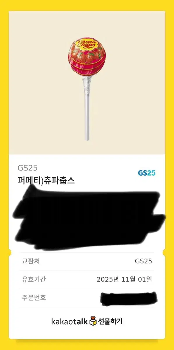 츄파춥스 GS25 기프티콘 2개 판매합니다