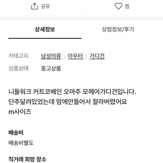 니들워크 가디건