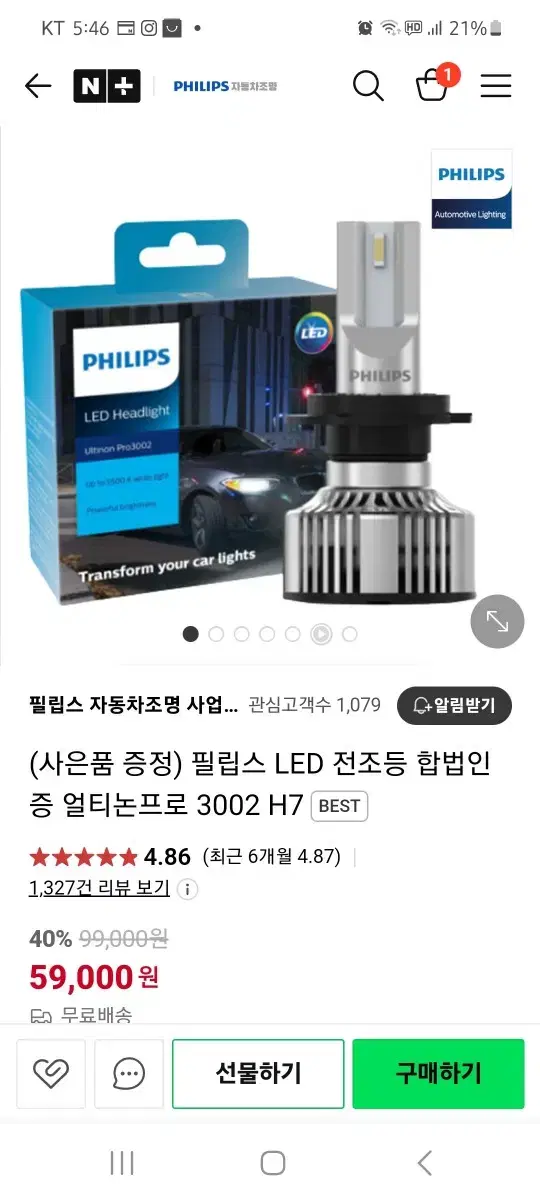 인증 LED