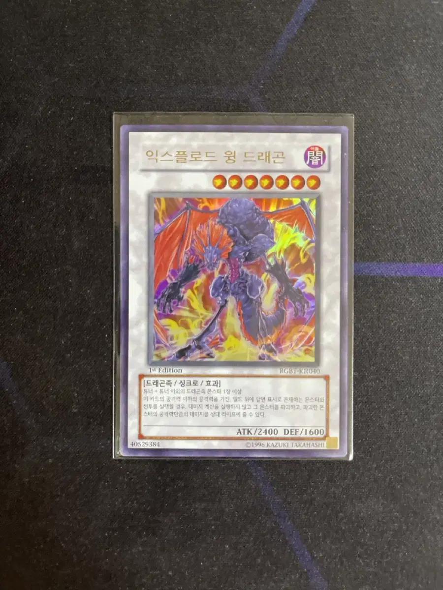 Yu-Gi-Oh Exploded Wing Dragon Ulepurae