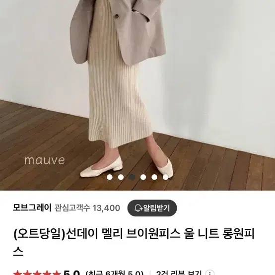 선데이 멜리 브이 원피스 울니트원피스 골지니트원피스