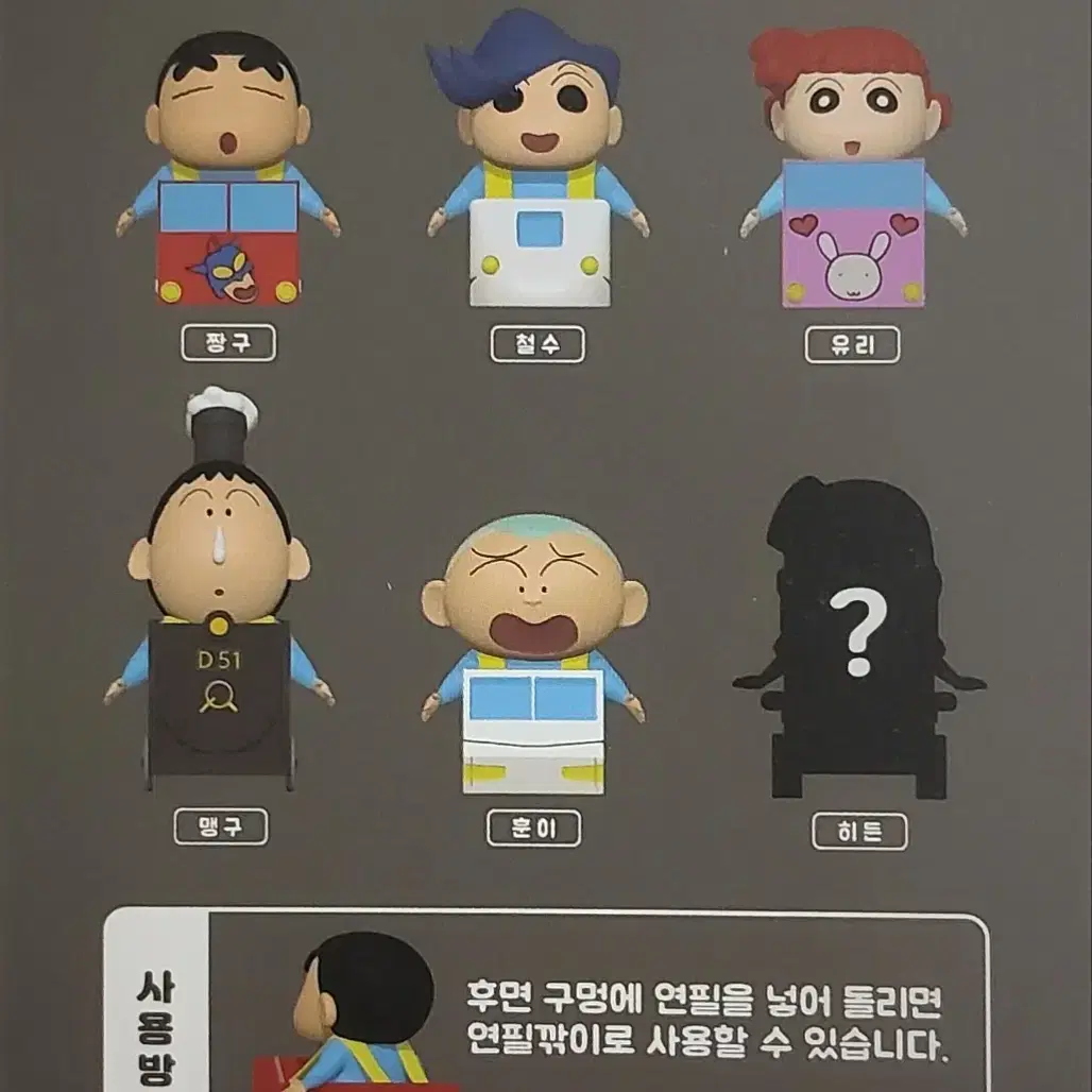 짱구는 못말려 연필깎이 피규어(랜덤)