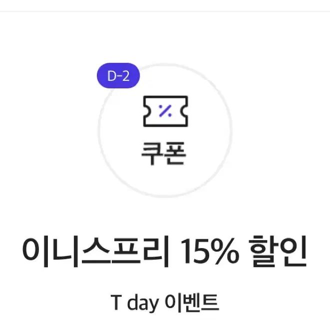 이니스프리 15%할인 + 포인트 4000원 적립쿠폰