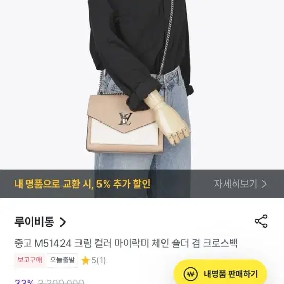 정품. [새상품급 풀구성] 루이비통 마이락미 bb 체인 숄더 겸 크로스백