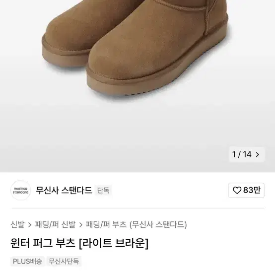 무신사 어그부츠 270