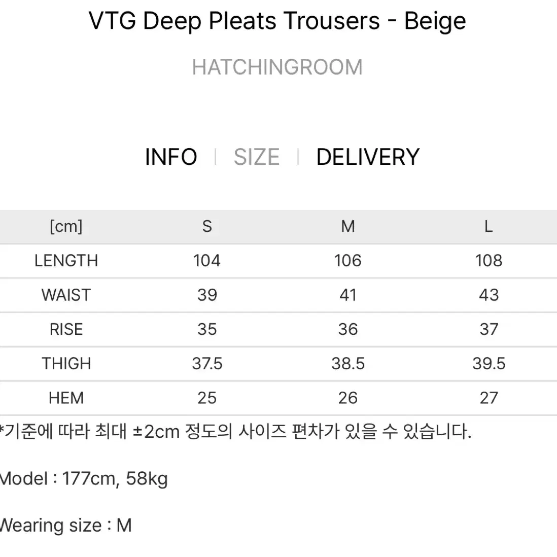 해칭룸 VTG 딥플리츠 트라우저 베이지 M, 3사이즈