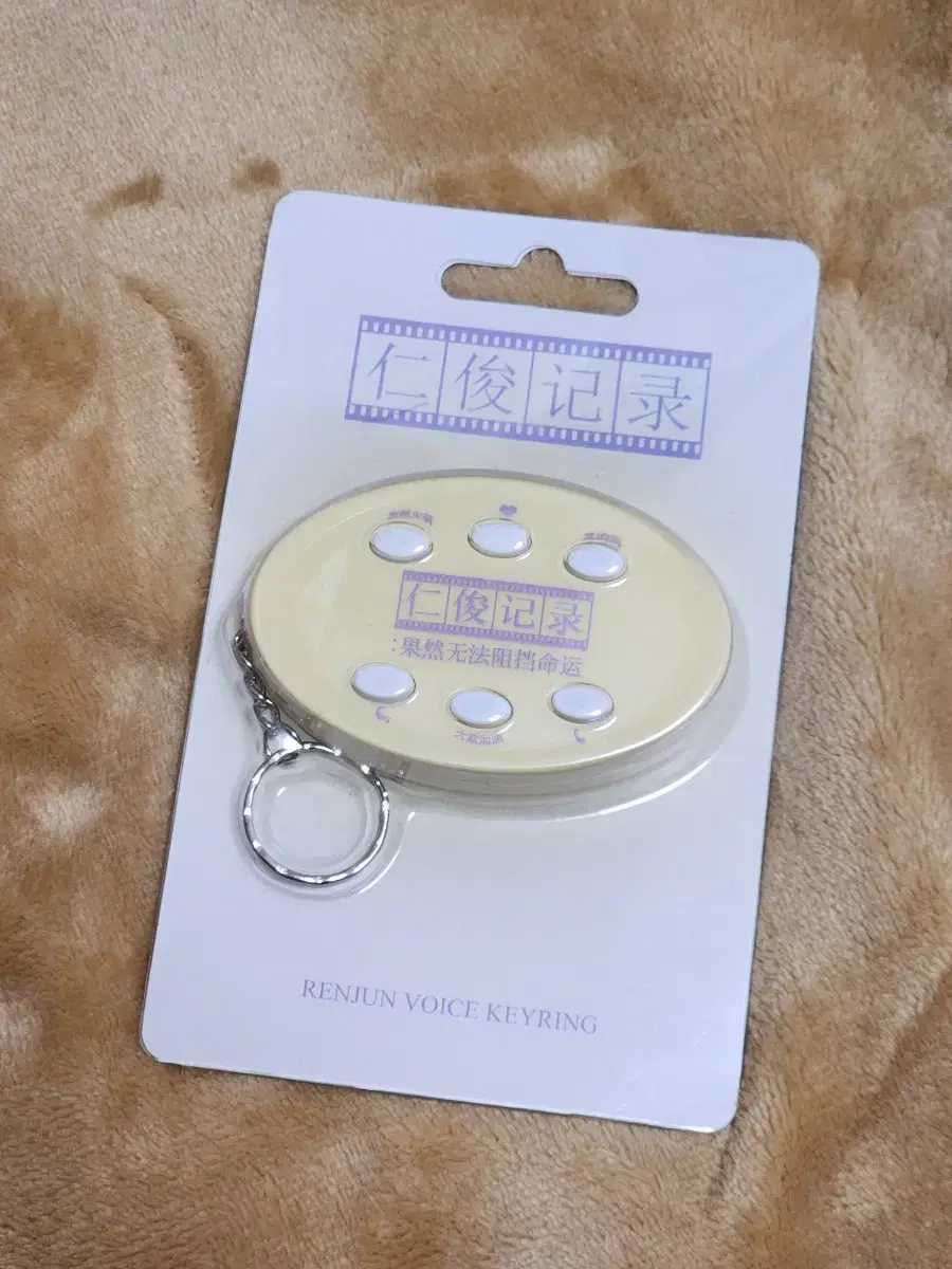 NCT Dream renjun Voice Keyring