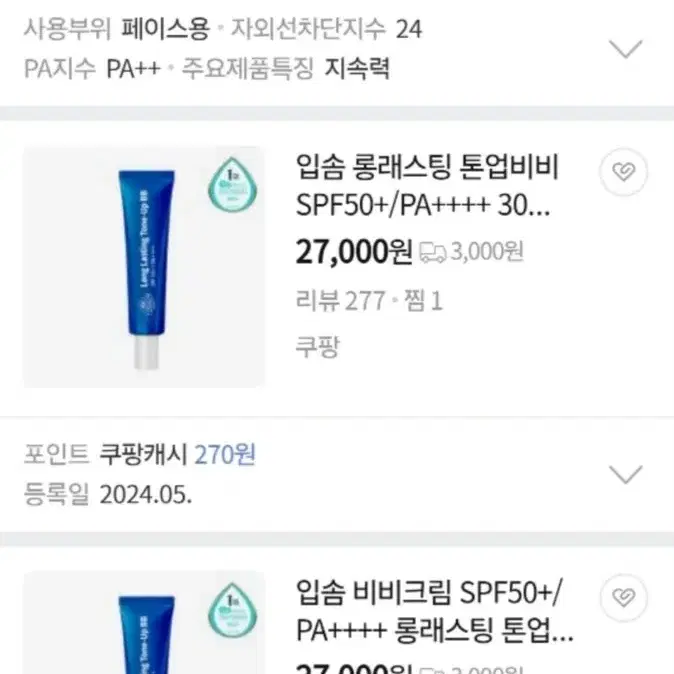 입솜 롱래스팅 톤업 비비 30ml