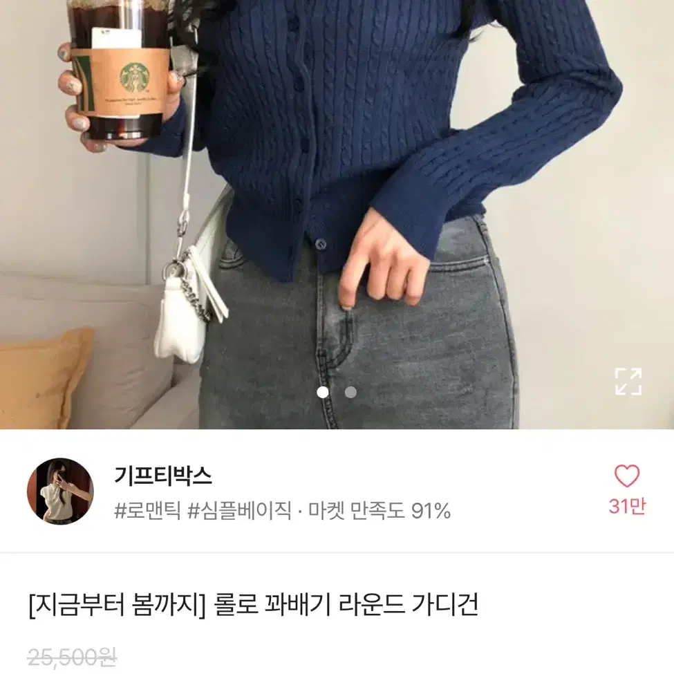 에이블리 기프티박스 네이비 니트 꽈배기 가디건