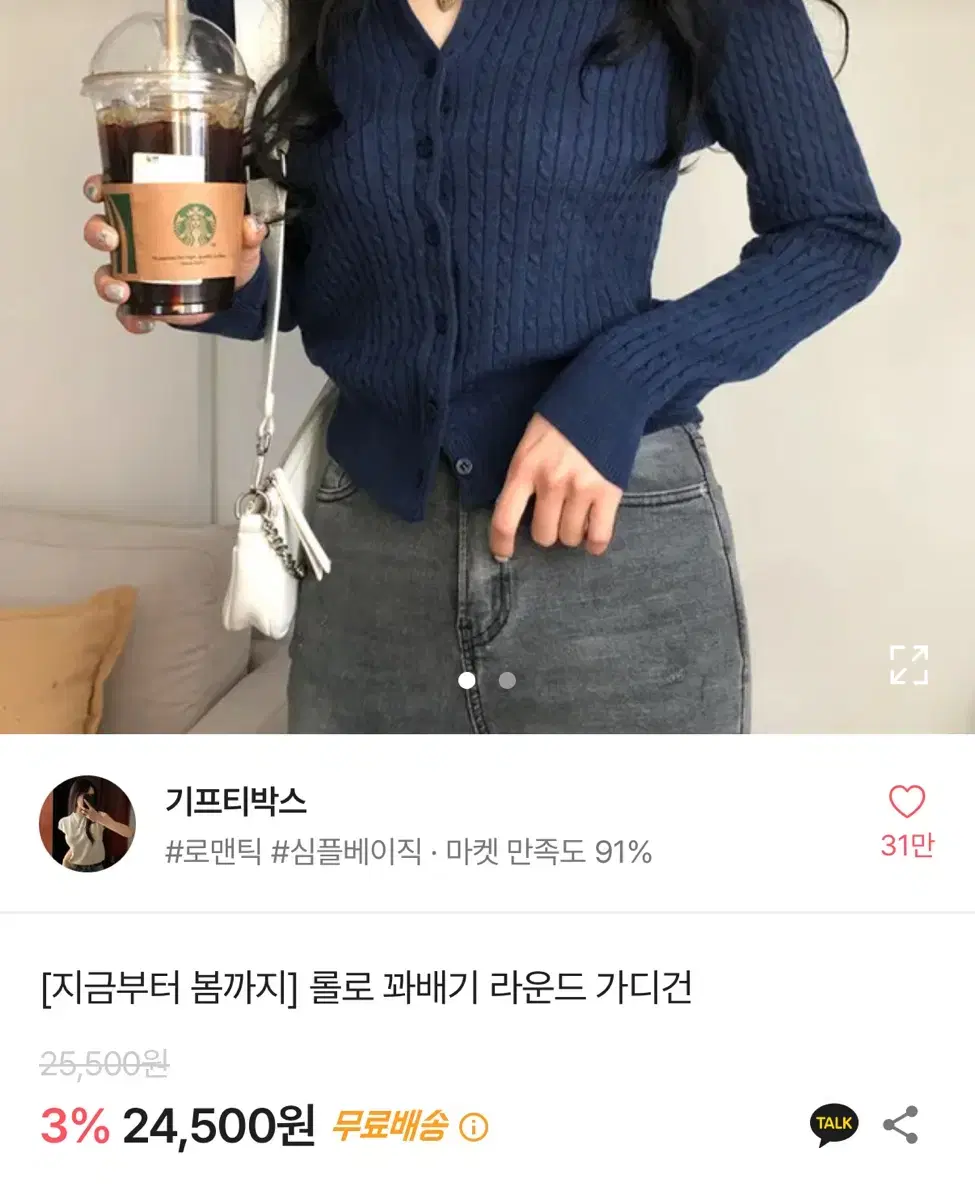 에이블리 기프티박스 네이비 니트 꽈배기 가디건