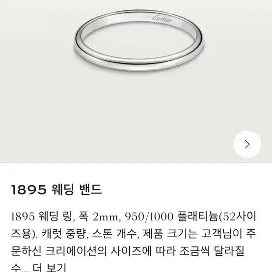 까르띠에 1895 웨딩 밴드 화이트 골드 반지 51사이즈