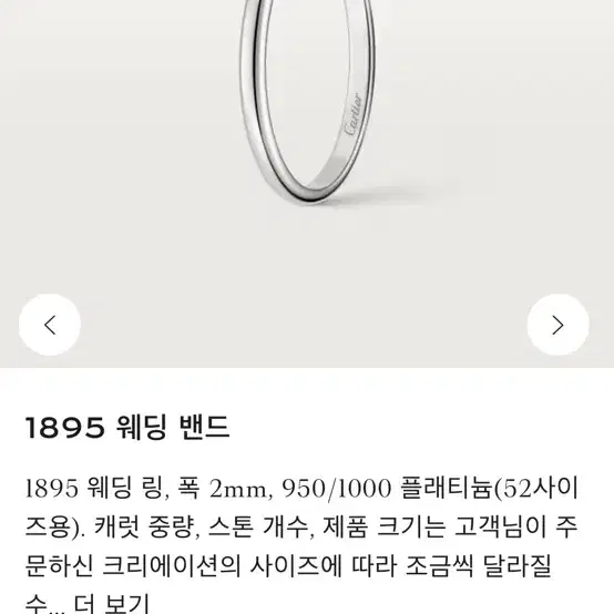 까르띠에 1895 웨딩 밴드 화이트 골드 반지 51사이즈