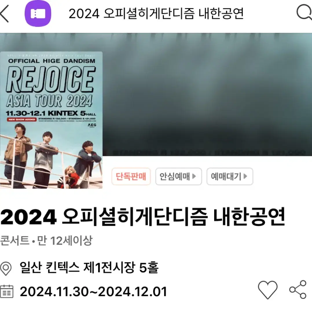 오피셜히게단디즘 12월 1일 라구역 1장