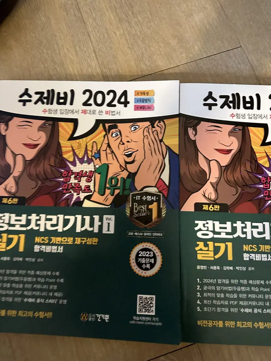 수제비 정보처리기사 실기 Vol1 1,2 판매합니다