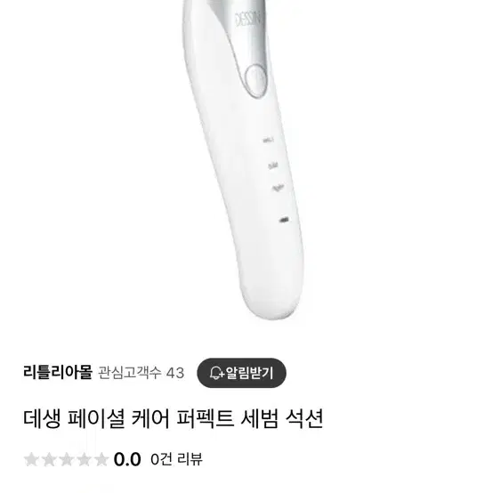 원가 33000원) 데생 세범석션 피지흡입기 블랙헤드, 피지제거