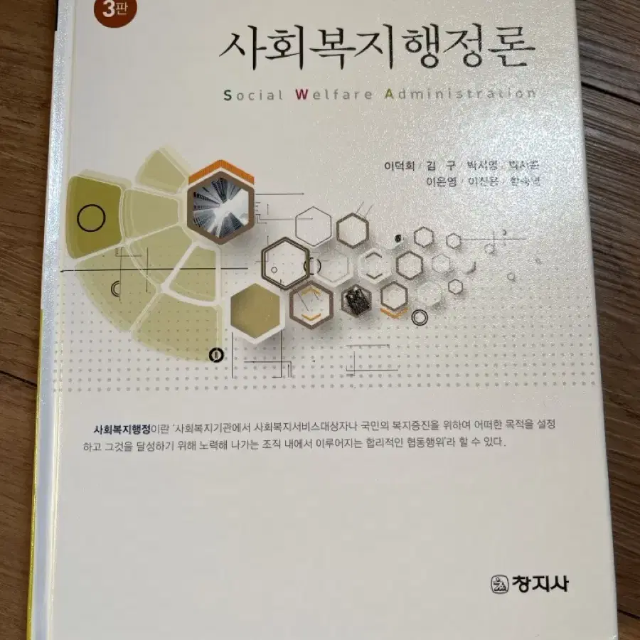 사회복지행정론