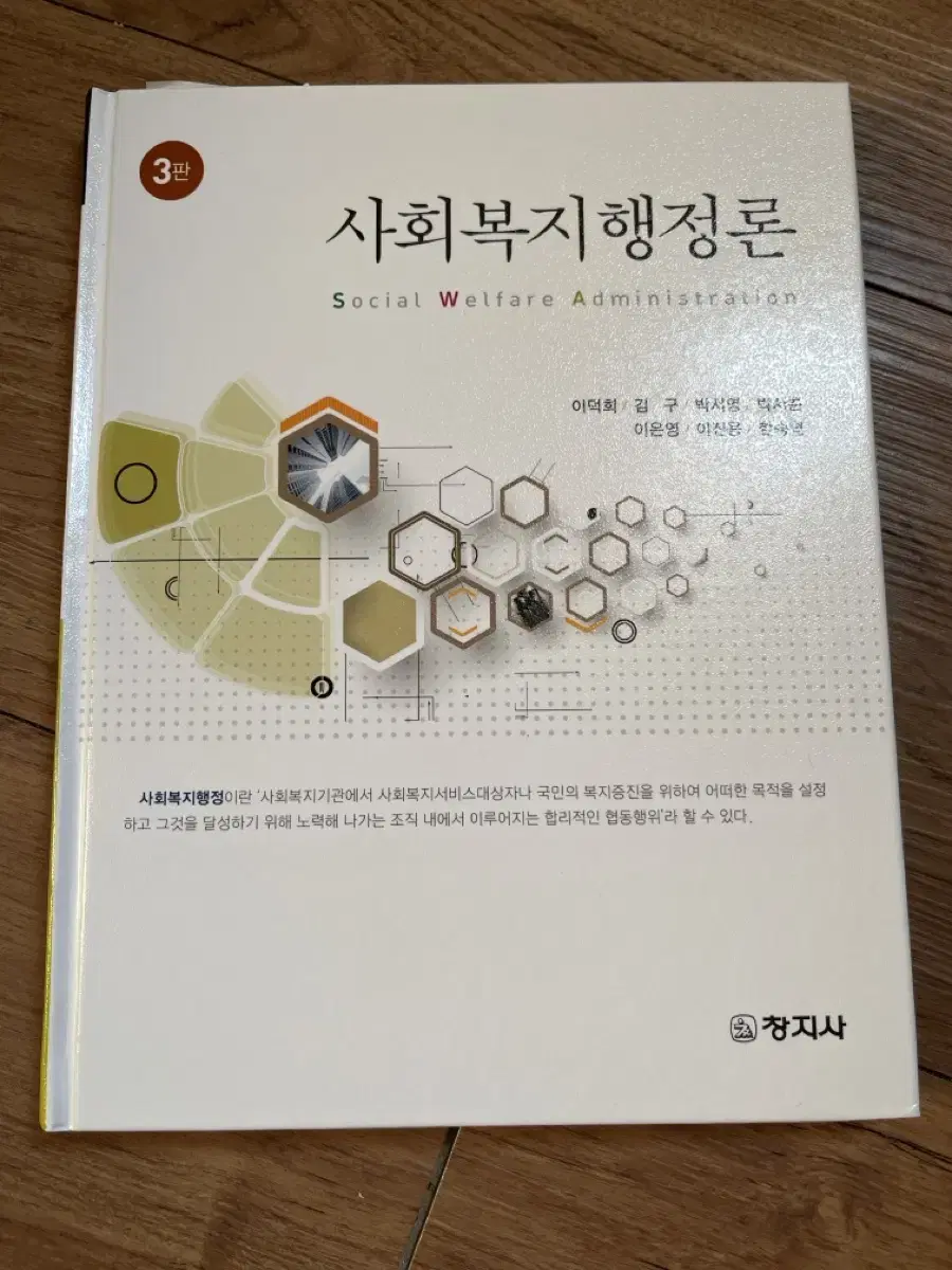 사회복지행정론