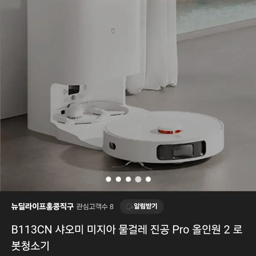 로봇 청소기 판매