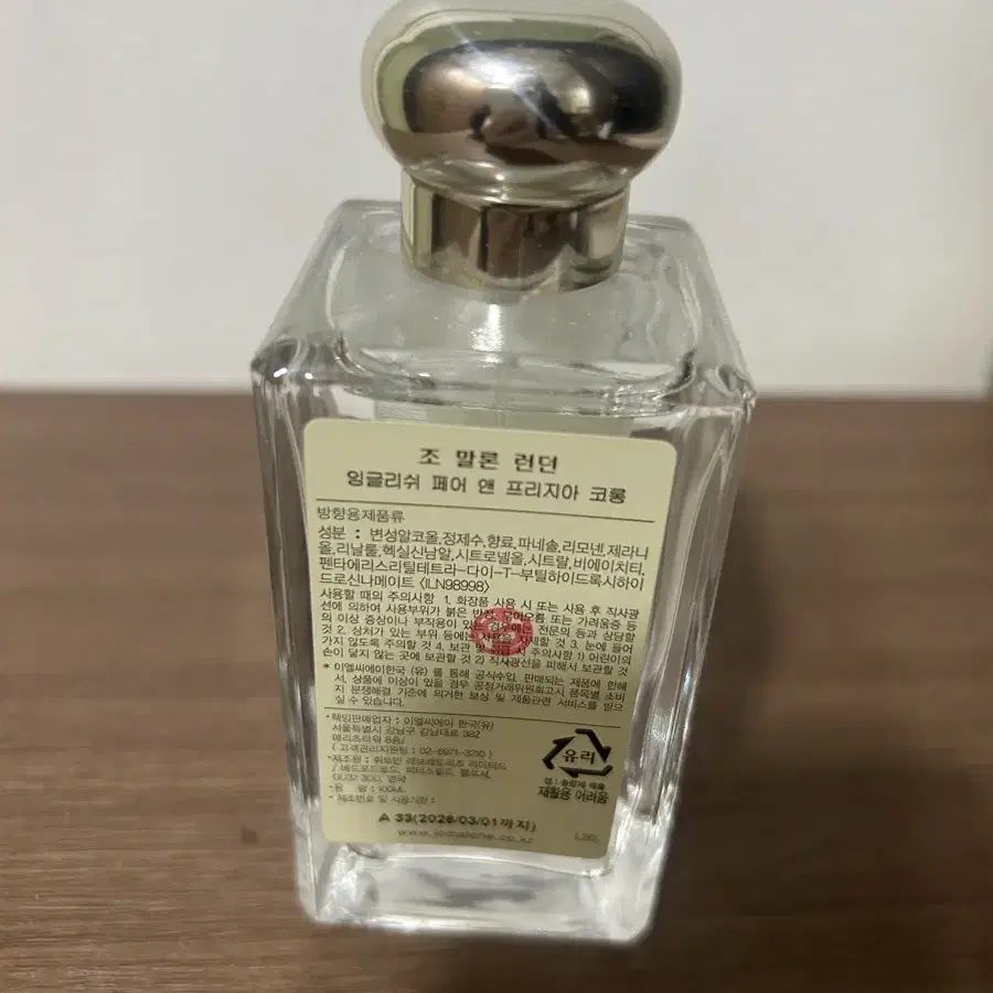 미개봉) 조말론 잉글리쉬페어앤프리지아 코롱 100ml