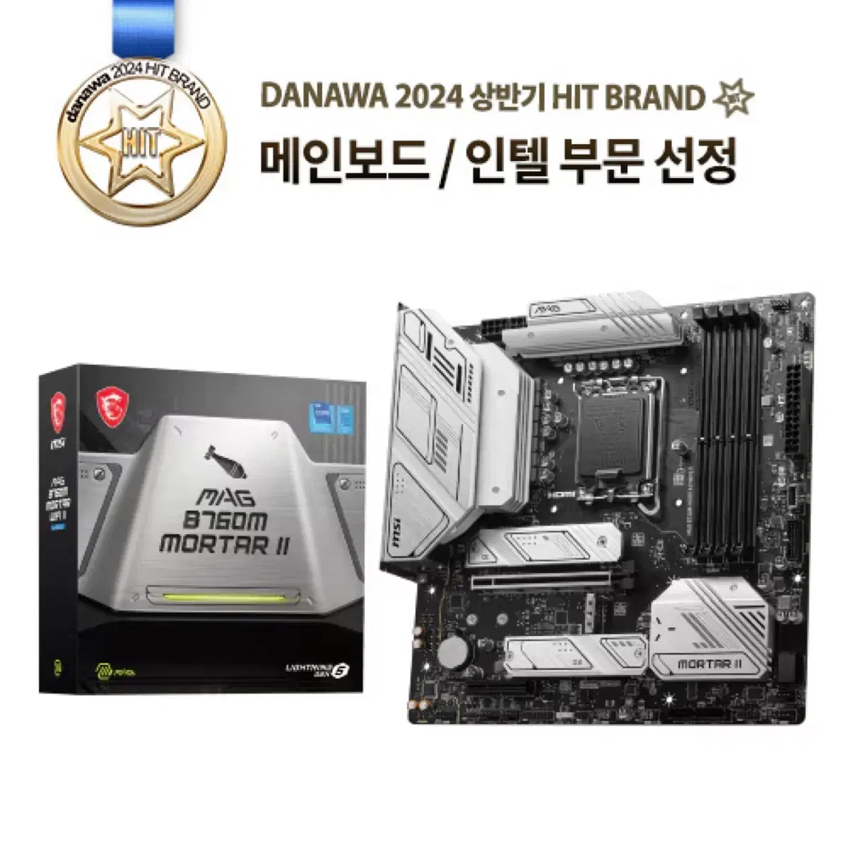 MSI B760M 박격포 2 미개봉 새제품