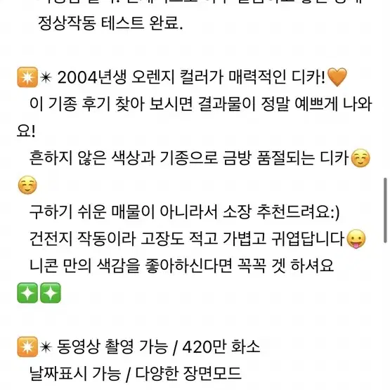 니콘 nikon 빈티지 카메라 디카 쿨픽스4100 희귀색상 오렌지