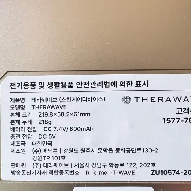 테라웨이브 + BNV모이스처젤