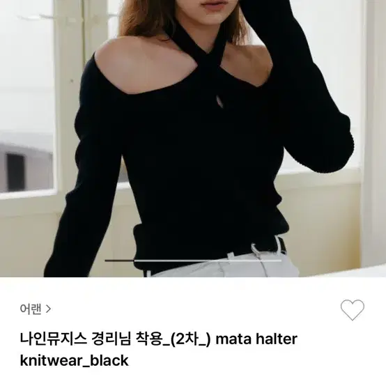 어랜 홀터넥 니트  mata halter knitwear