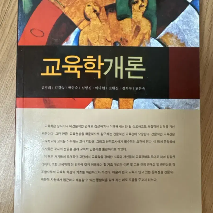 교육학개론