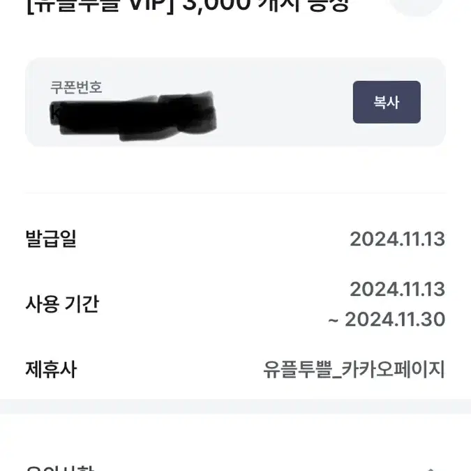 카카오 페이지, 카카오 웹툰 3000캐시