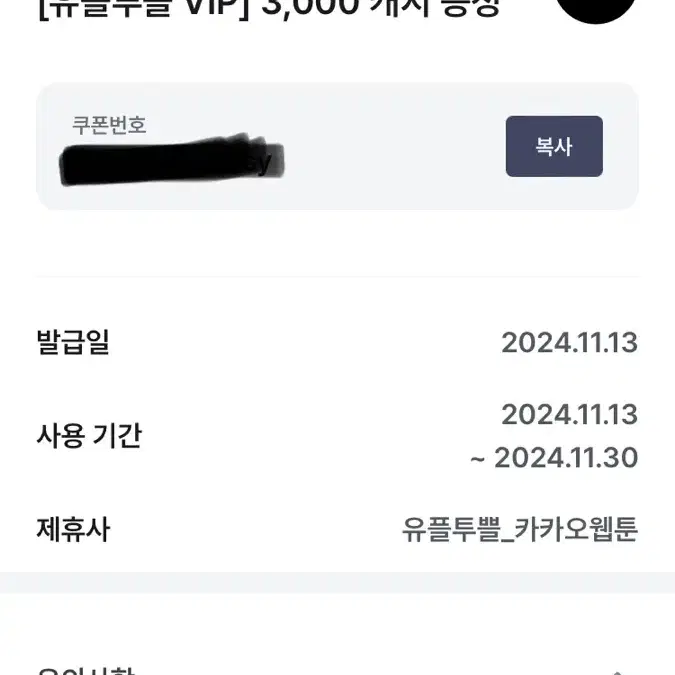 카카오 페이지, 카카오 웹툰 3000캐시