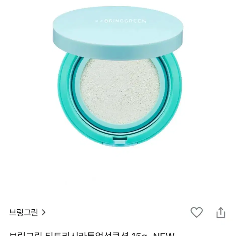 브링그린 선쿠션 급처