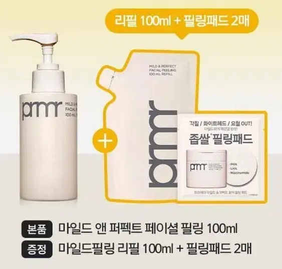 프리메라 마일드 필링 100+100