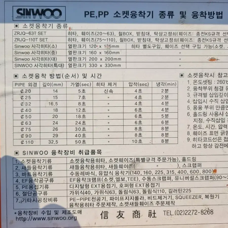 디지털 소켓융착히타 팝니다신우상사