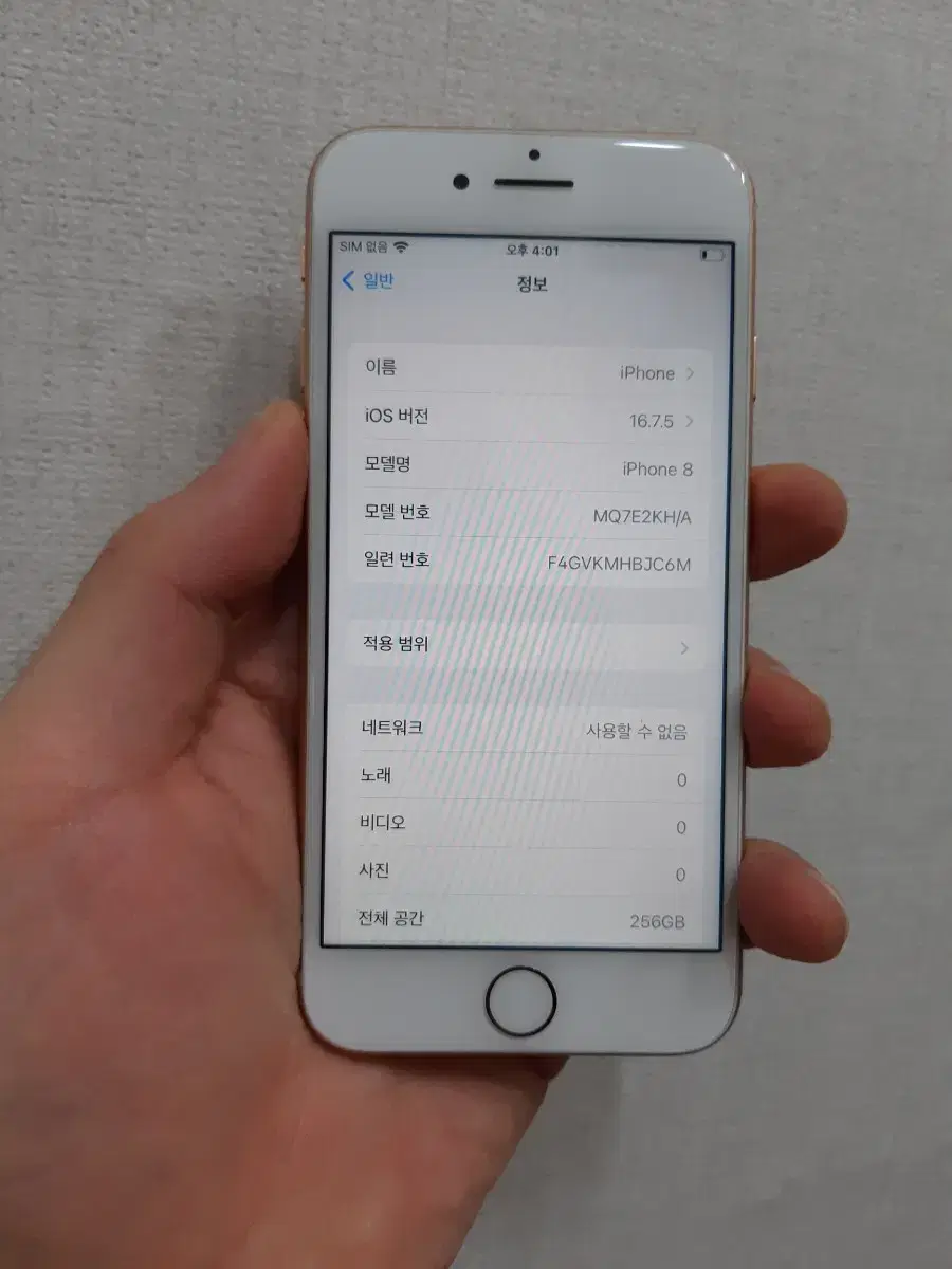 아이폰8 256기가 골드 판매합니다
