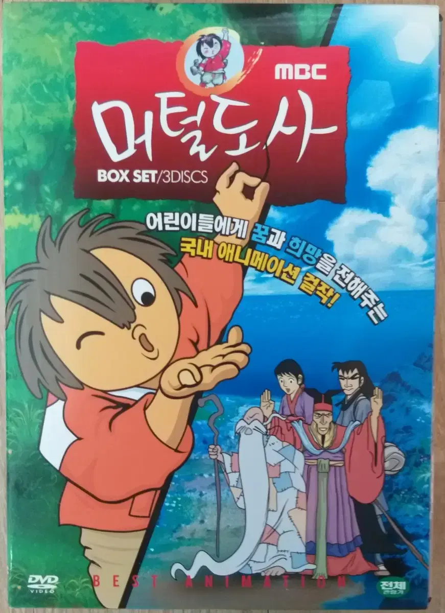 머털도사 DVD 정리합니다.