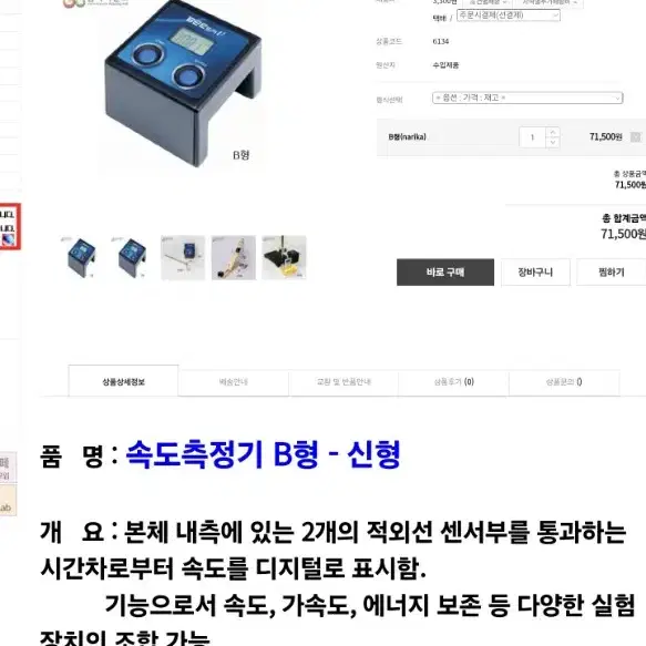 속도측정기B형