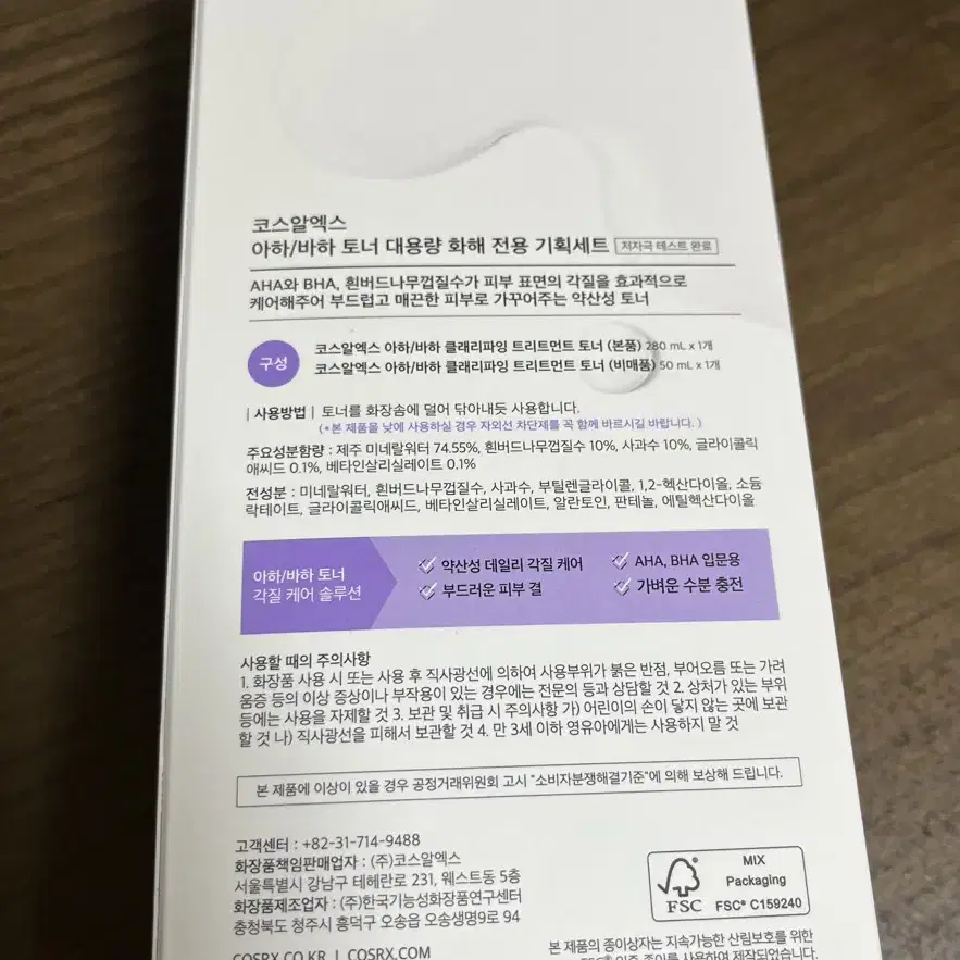 코스알엑스 아하 바하 클래리파잉 트리트먼트 토너 280ml + 50ml