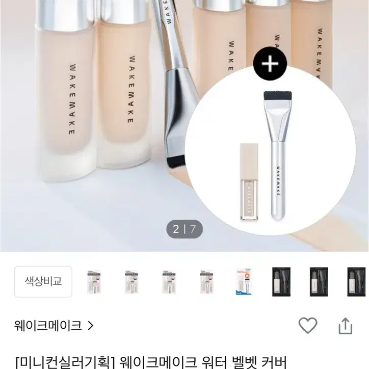 웨이크메이크 워터벨벳 파운데이션