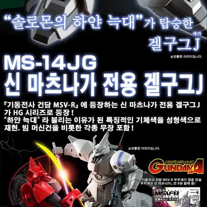 (판매완료)HG 신 마츠나가 겔구그 [프리미엄 반다이]