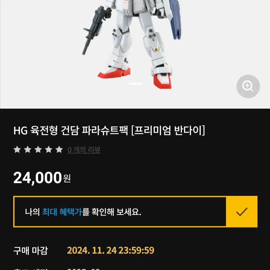 (판매완료)HG 육전형 건담 파라슈트팩 [프리미엄 반다이]